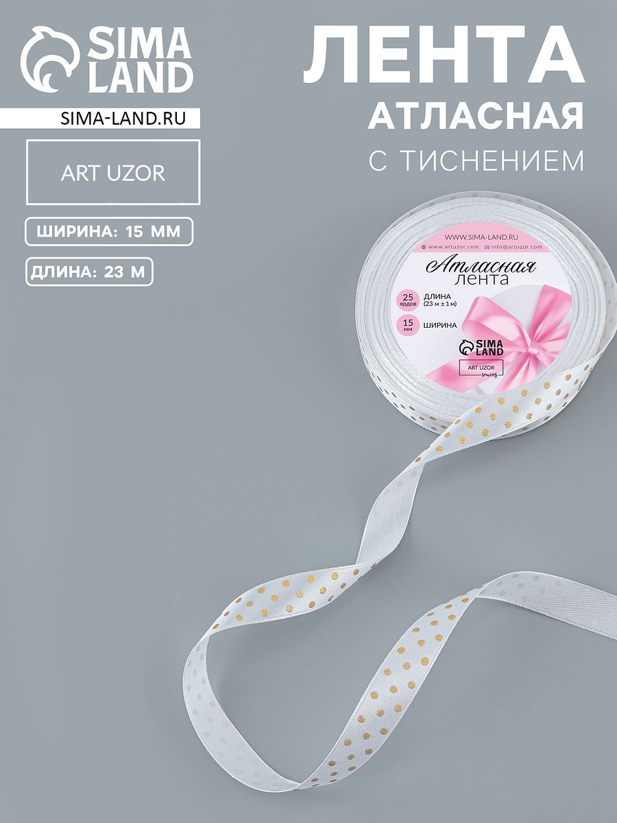 Лента атласная с тиснением