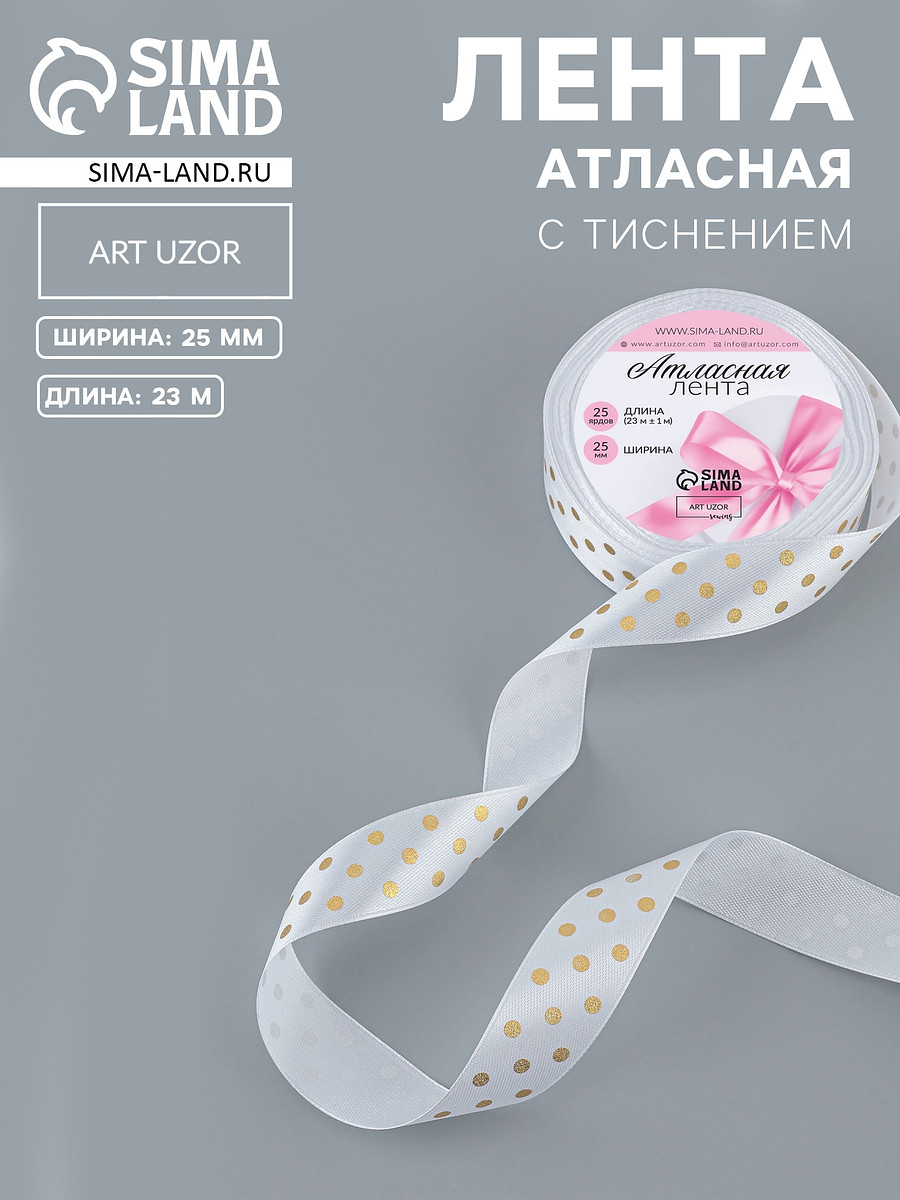 Лента атласная с тиснением