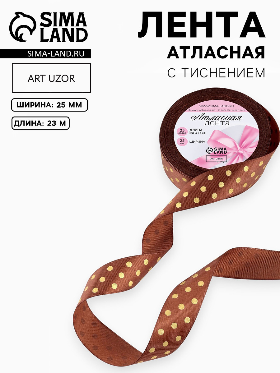 Лента атласная с тиснением