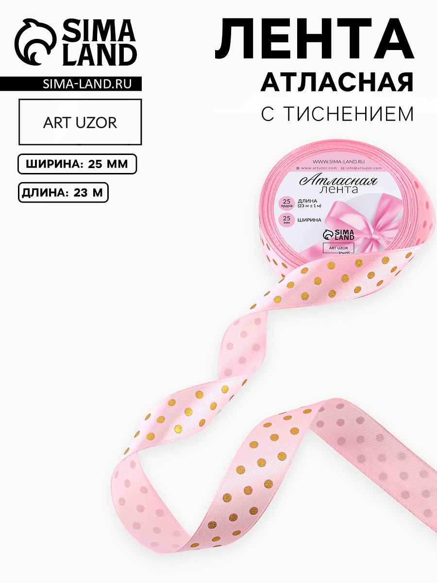 Лента атласная с тиснением