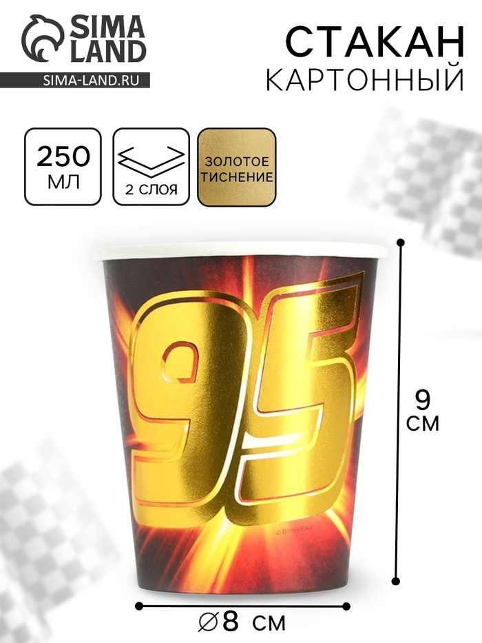 Стакан одноразовый бумажный с тиснением, 250 мл, Тачки