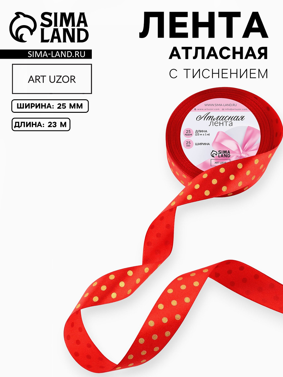 Лента атласная с тиснением